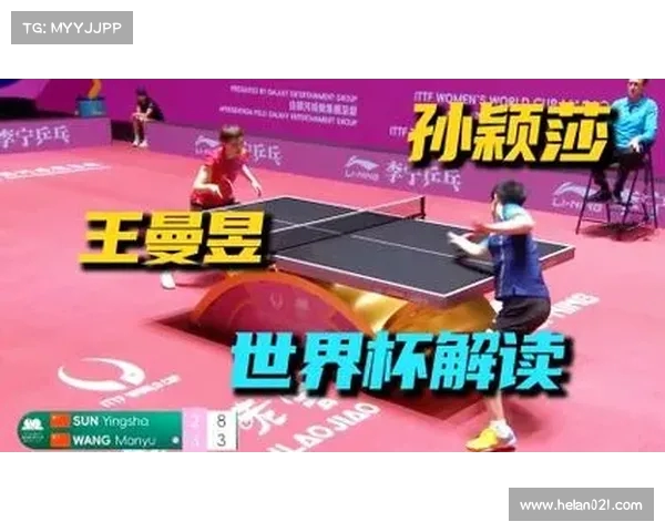 直播陪看孙颖莎与王曼昱激战全程分析 谁能胜出? 直播陪看孙颖莎与王曼昱激战全程分析 谁能胜出?
