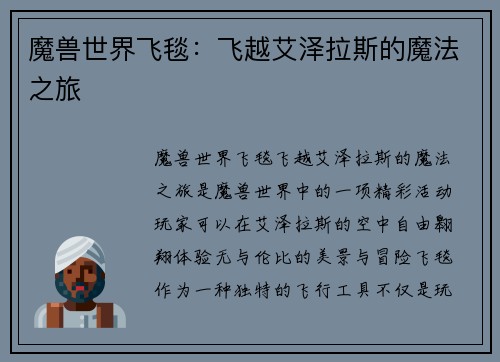 魔兽世界飞毯：飞越艾泽拉斯的魔法之旅